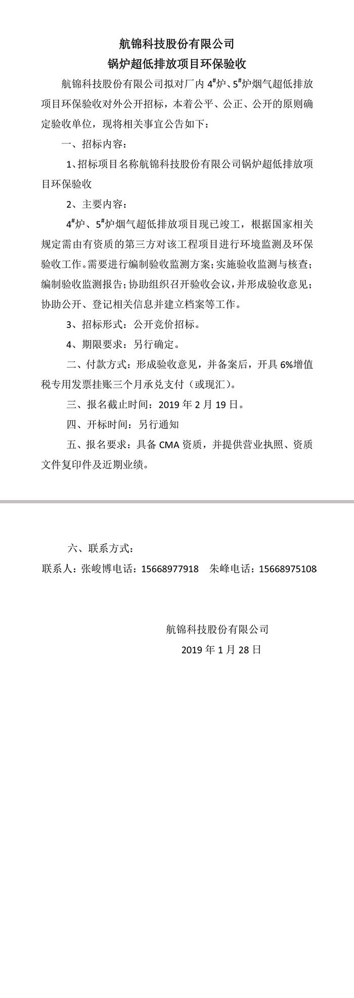 航錦科技股份有限公司鍋爐超低排放項(xiàng)目環(huán)保驗(yàn)收.jpg