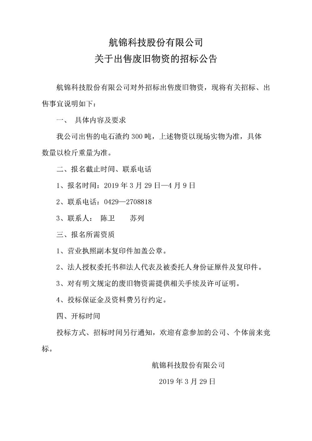 招標公告.jpg