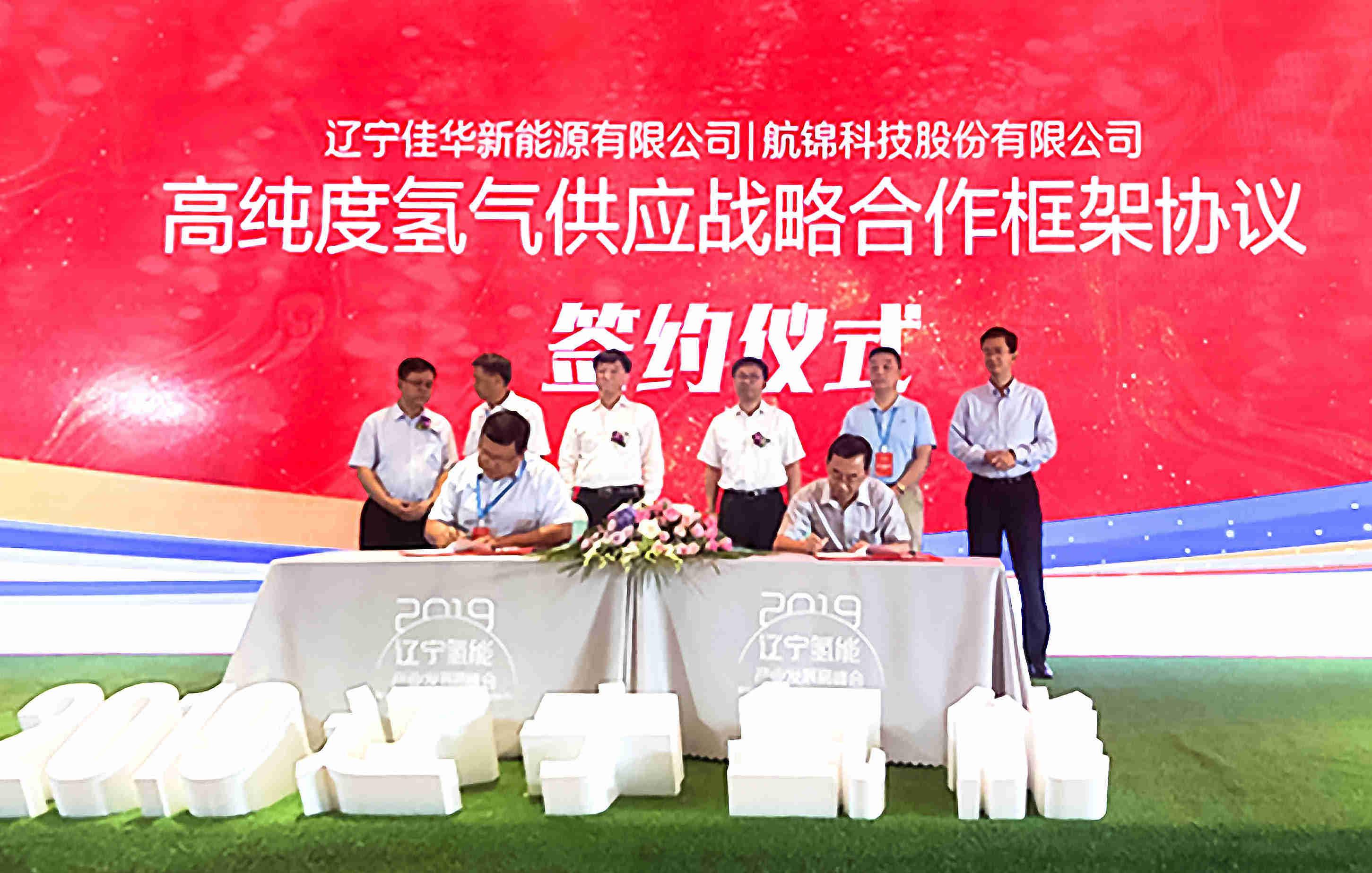 公司與遼寧佳華新能源有限公司簽訂高純度氫氣供應戰(zhàn)略合作框架協(xié)議_副本_副本.jpg
