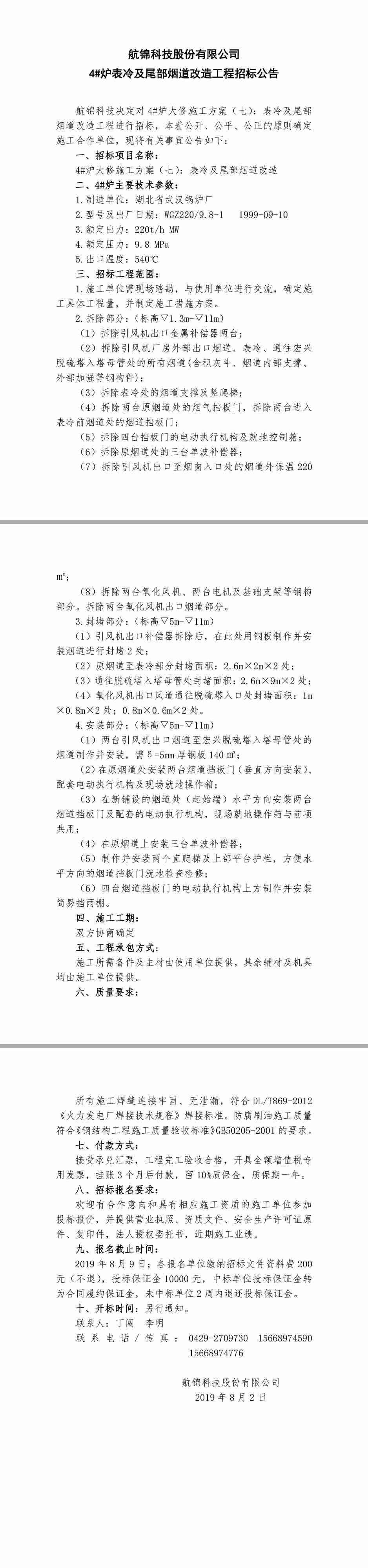 航錦科技4#爐表冷及尾部煙道改造.jpg