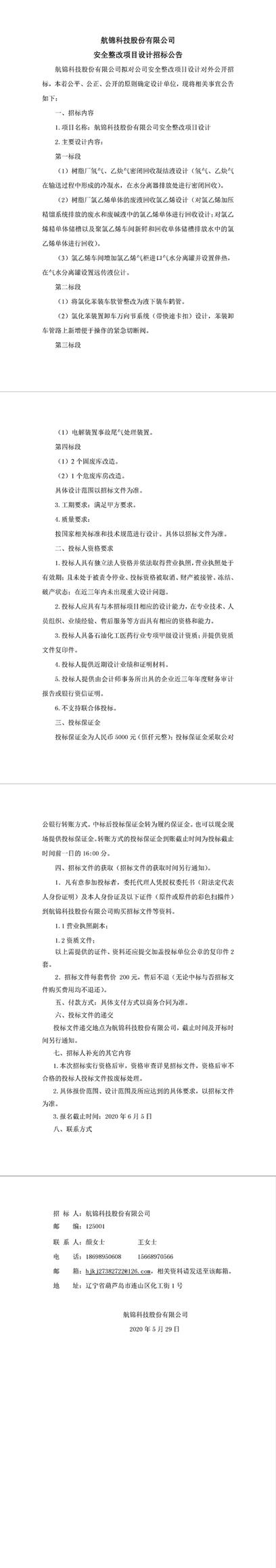 安全整改招標_副本.jpg