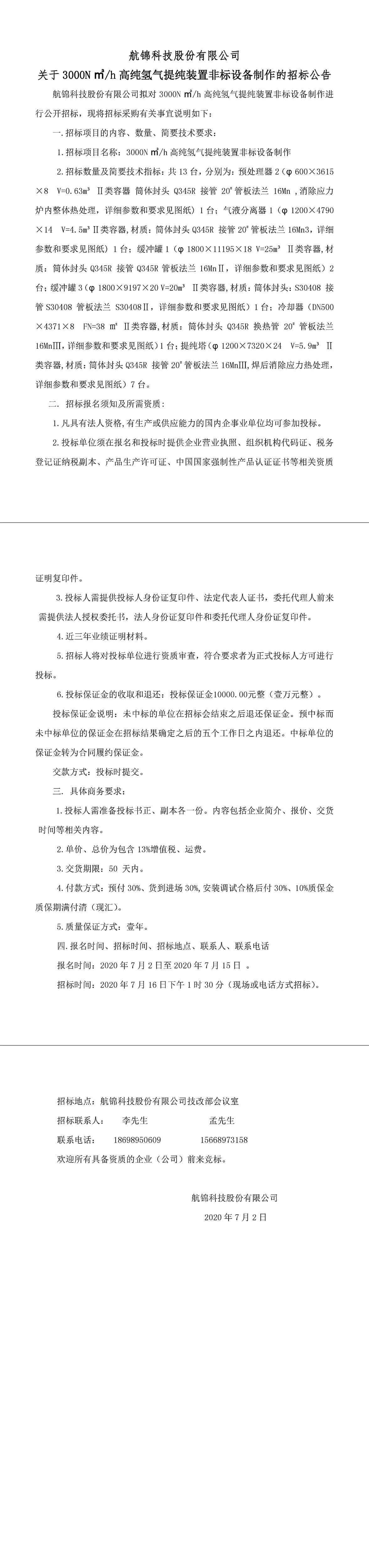 航錦科技股份有限公司關于3000N&-1_副本.jpg