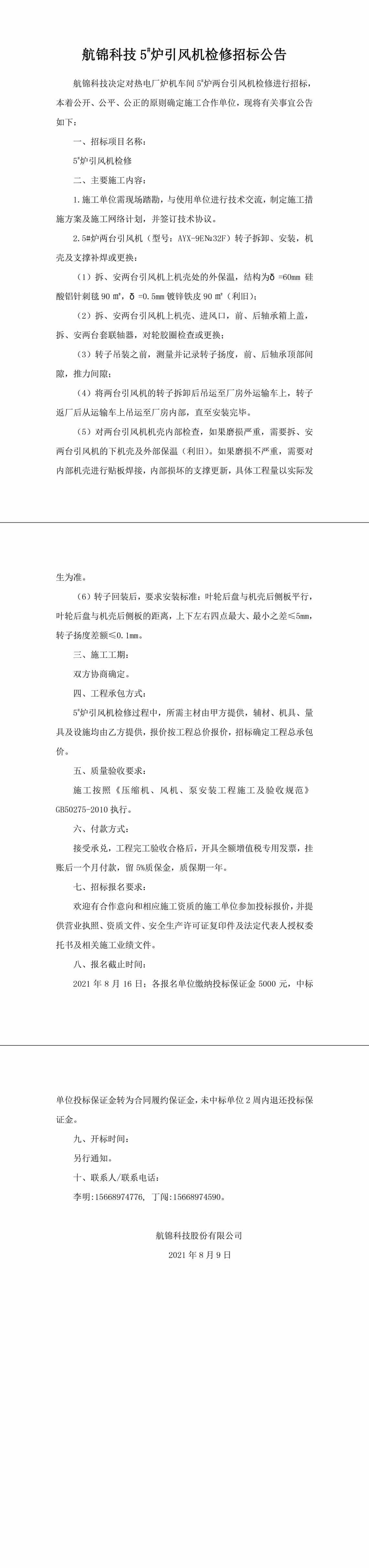 招標(biāo)公告（5號(hào)爐引風(fēng)機(jī)-1_副本.jpg