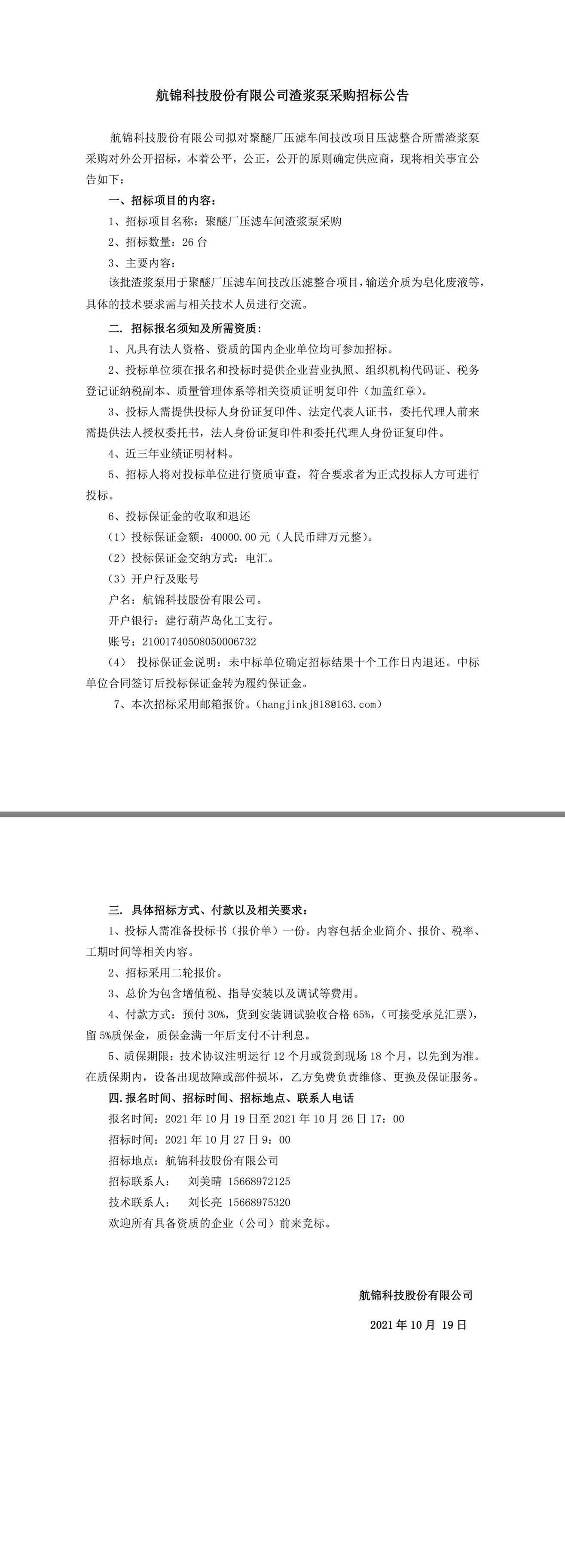 招標公告（渣漿泵采購10.19）.jpg