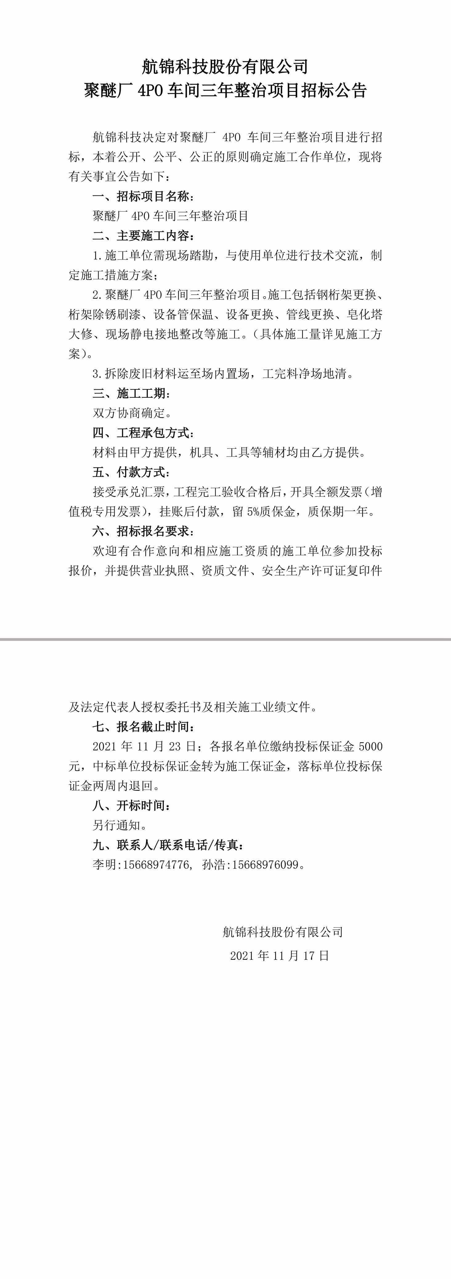 招標公告（4PO車間三年整治項目）-1_副本_副本.jpg