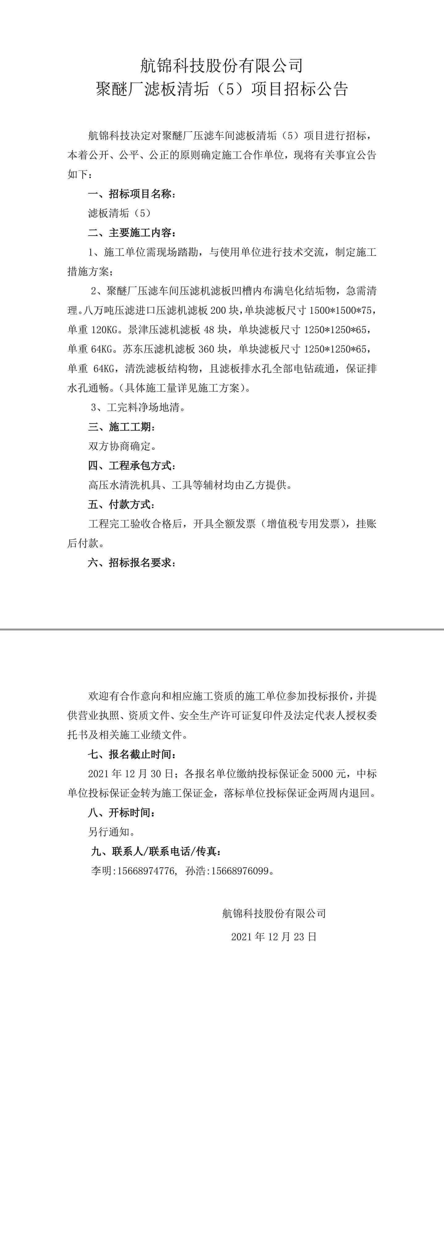 招標公告（濾板清垢（5））-1_副本_副本.jpg