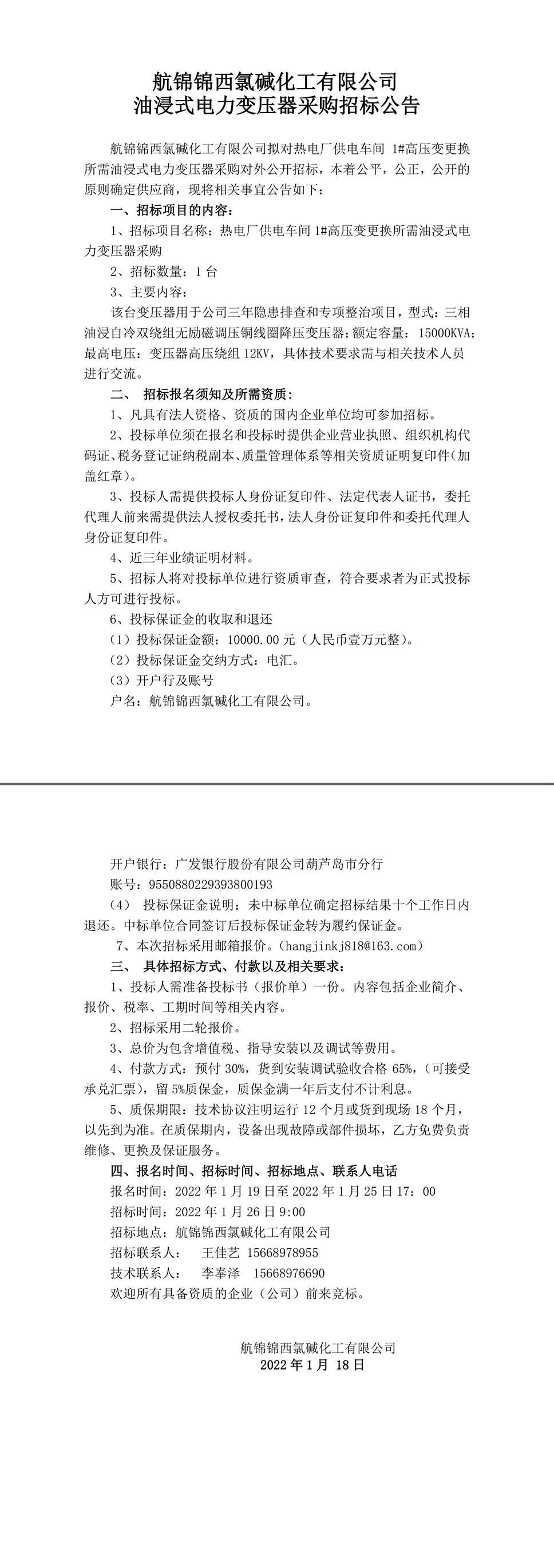 招標公告（變壓器）-1_副本.jpg