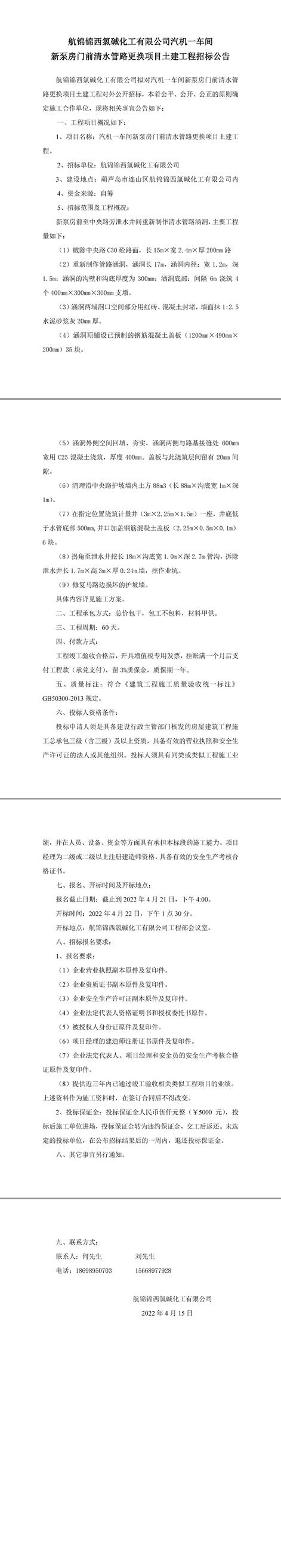 汽機一車間新建管路涵洞工程招標公告-1_副本.jpg