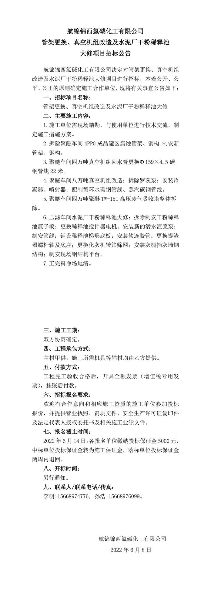 招標公告（管架更換、真空機組改造及水泥廠干粉稀釋池大修）-1_副本.jpg