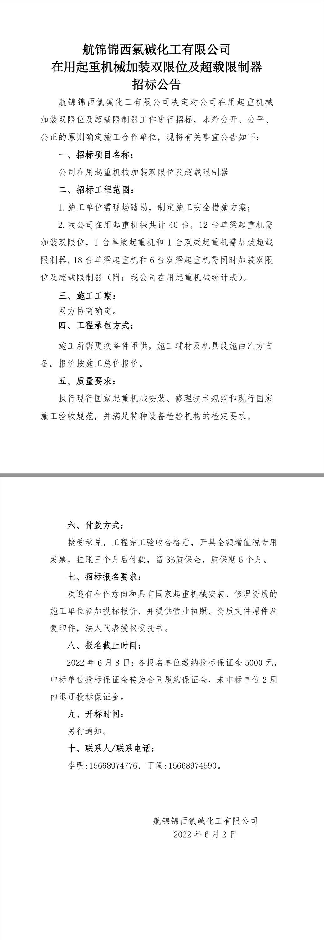 航錦化工在用起重機(jī)械加裝雙限位及超載限制器.jpg