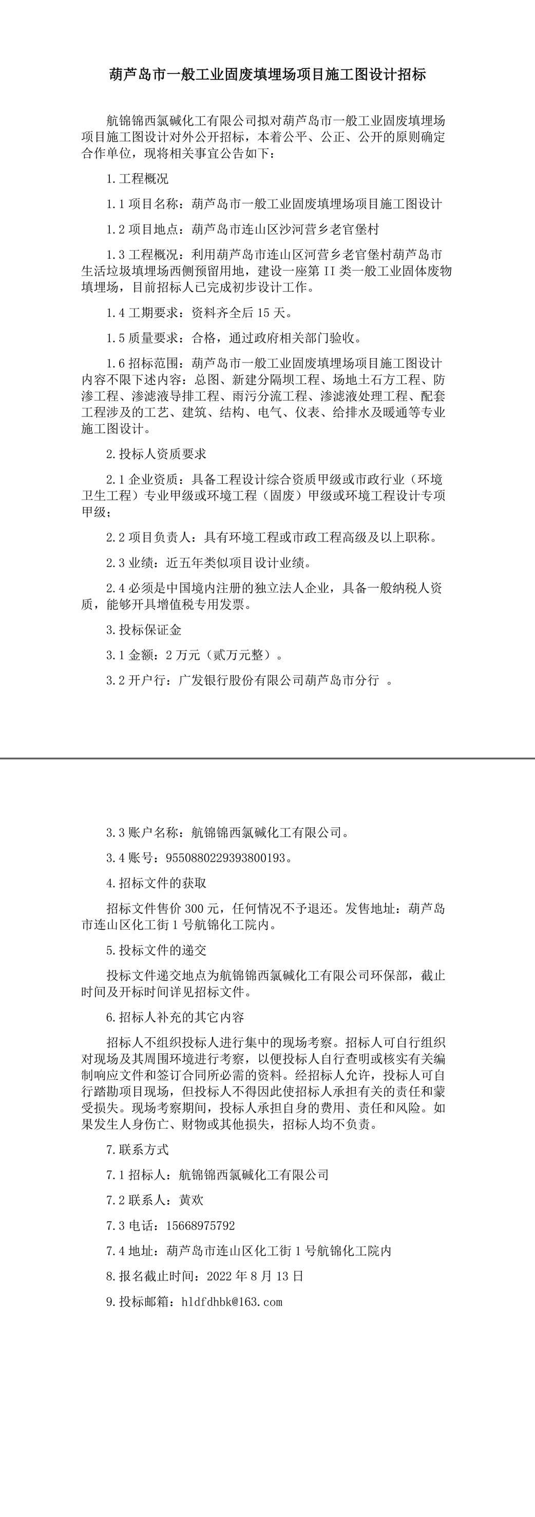 設計招標公告-1_副本.jpg