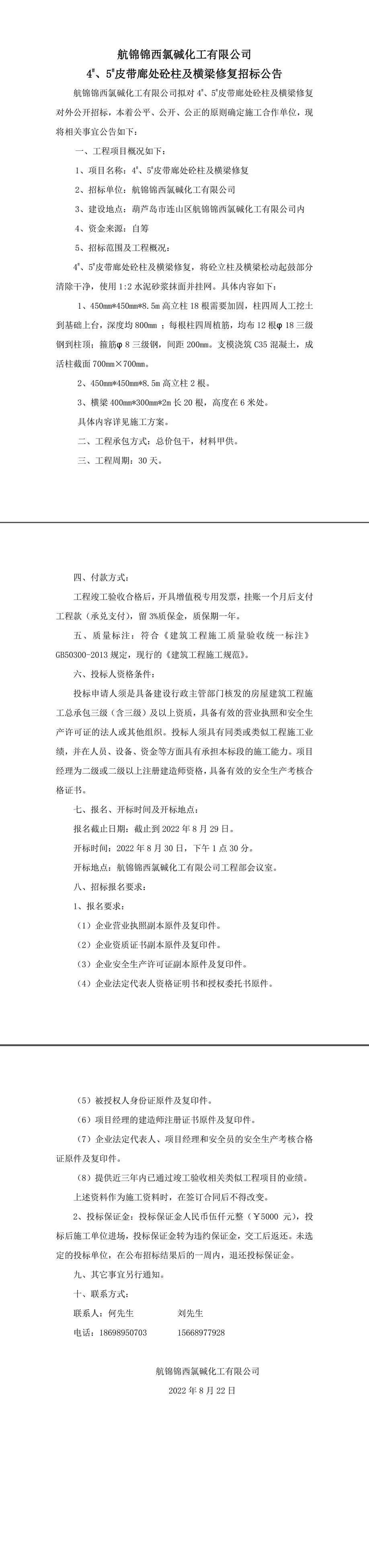 4_、5_皮帶廊處砼柱及橫梁修復招標公告-1_副本.jpg