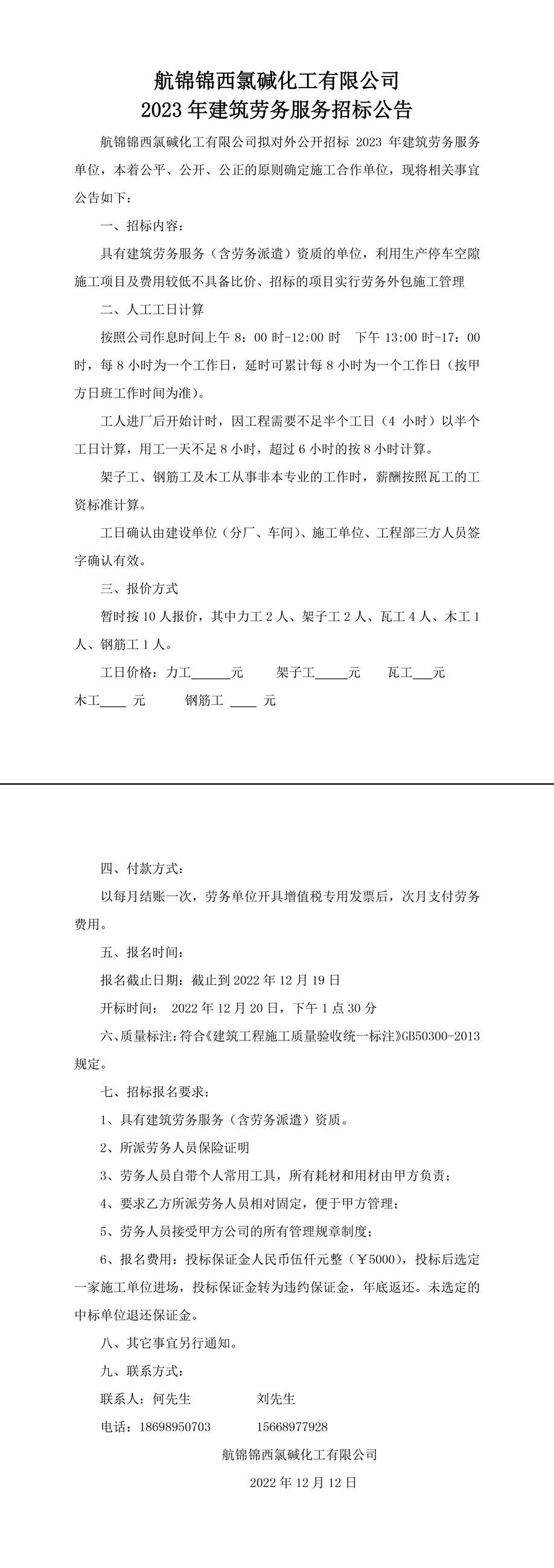 2023年建筑勞務(wù)服務(wù)招標(biāo)公告-1_副本.jpg