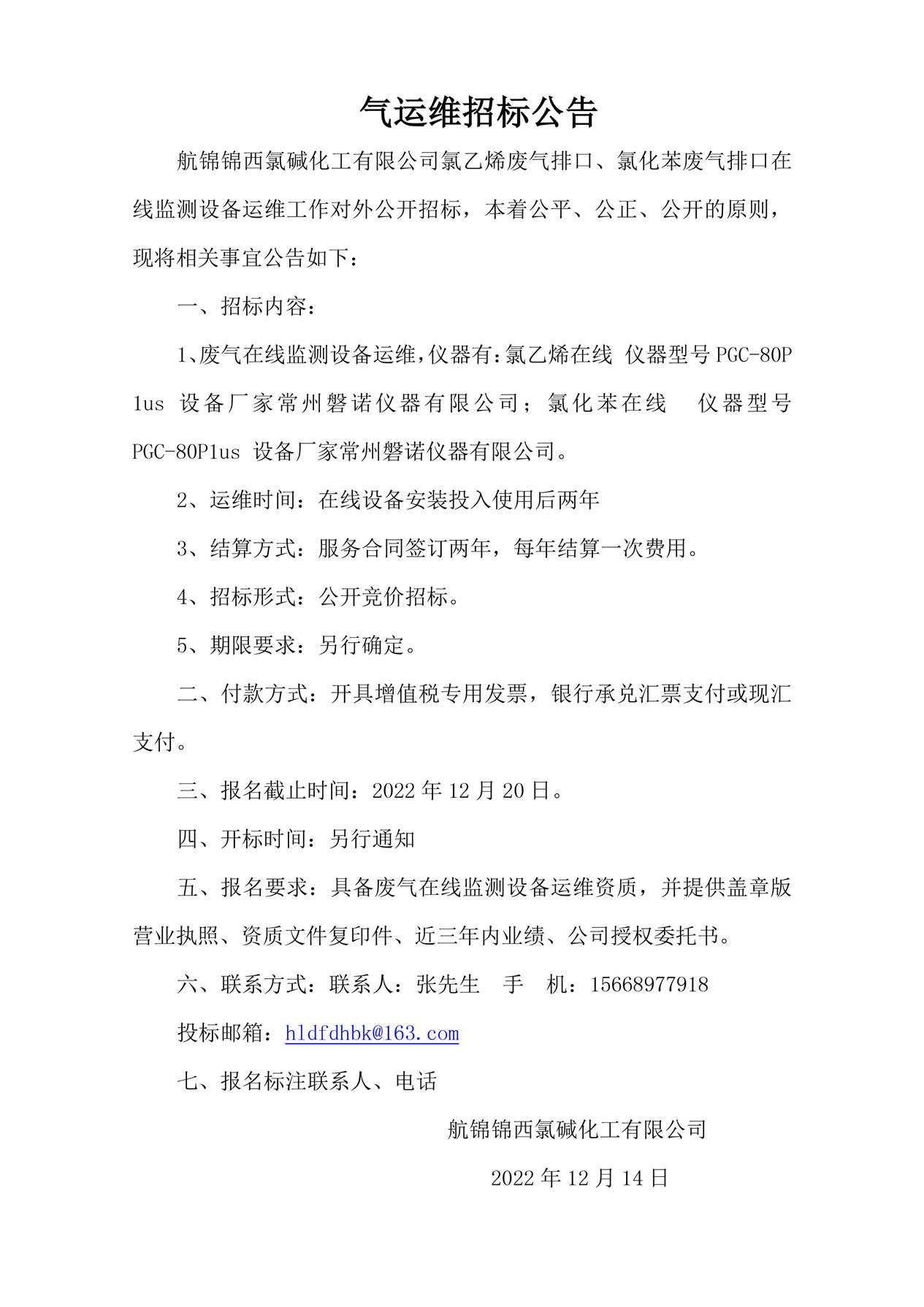 氣運維招標公告_副本.jpg