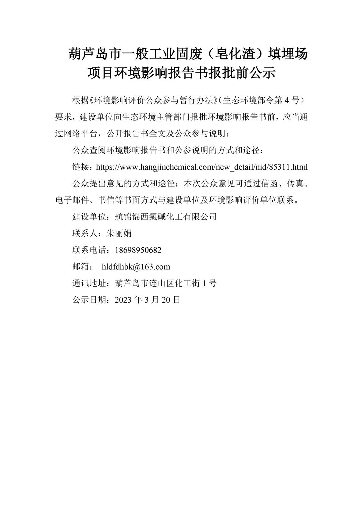 報(bào)批前公示.jpg