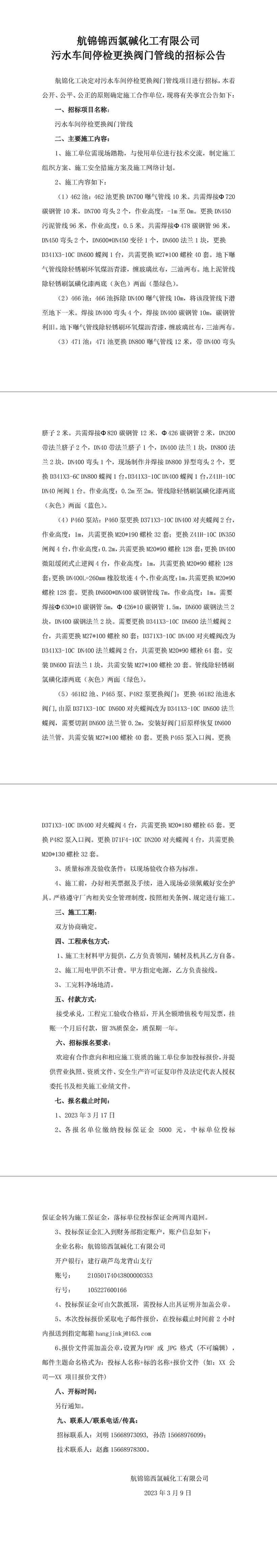 招標公告（污水車間停檢更換閥門管線）-1_副本.jpg