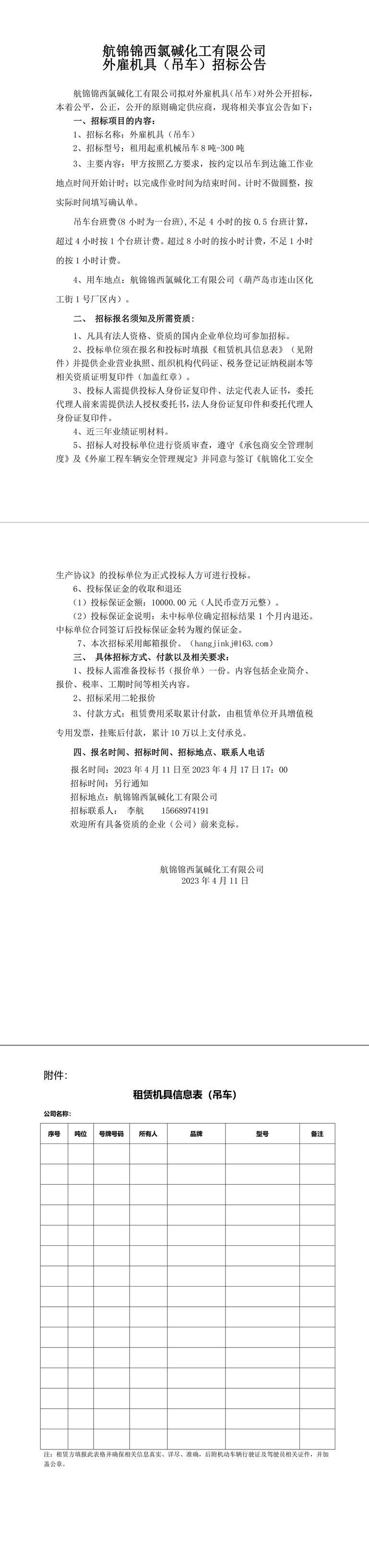 招標公告（外雇機具）_吊車-1_副本.jpg
