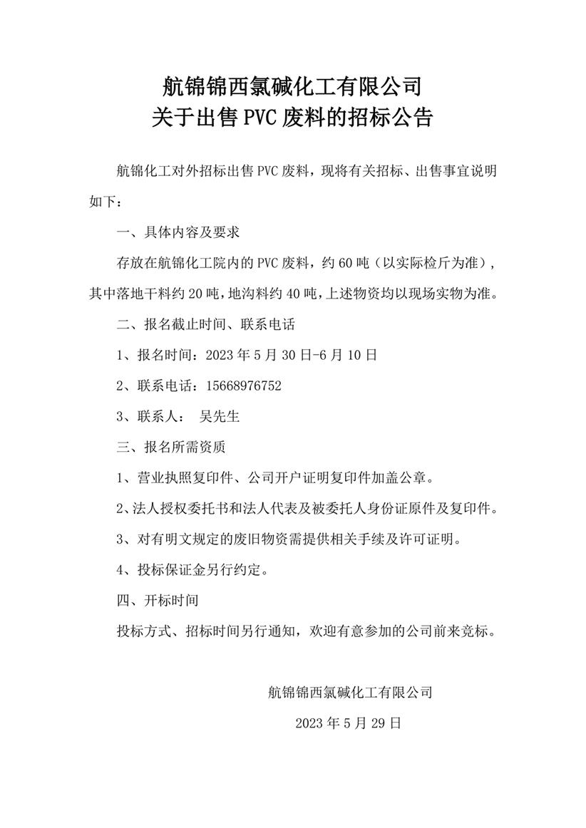 招標公告_副本.jpg