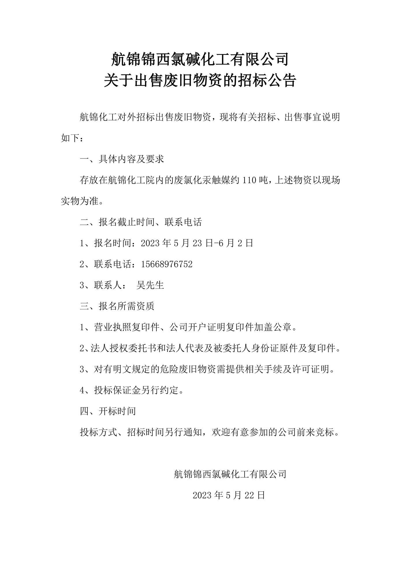 招標公告_副本.jpg