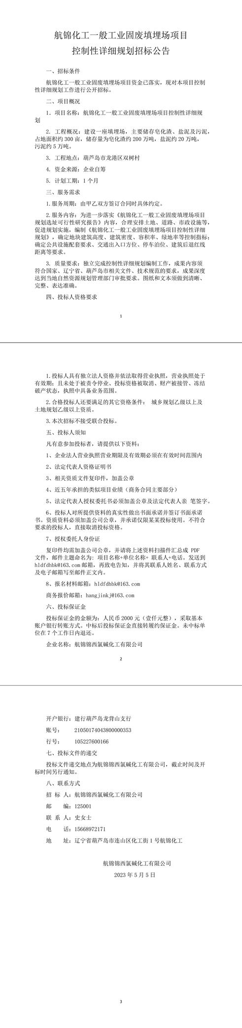 控詳規(guī)招標(biāo)公告4.27-1_副本.jpg