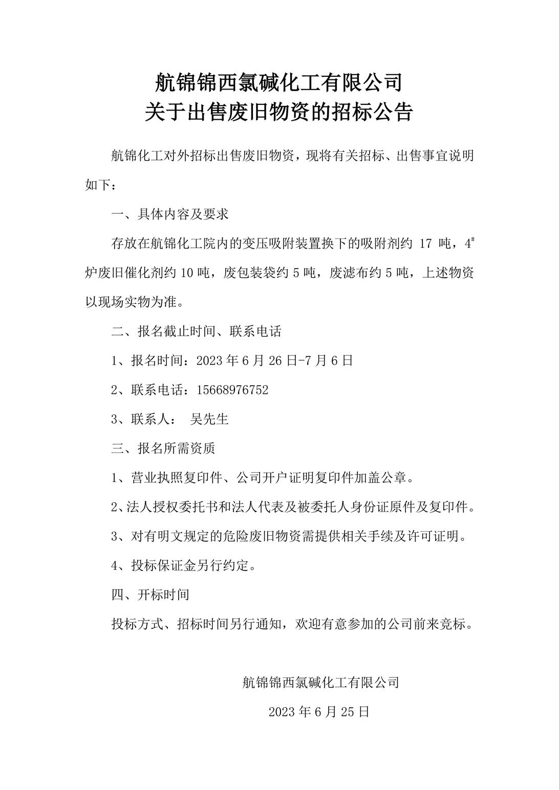 招標公告_副本.jpg
