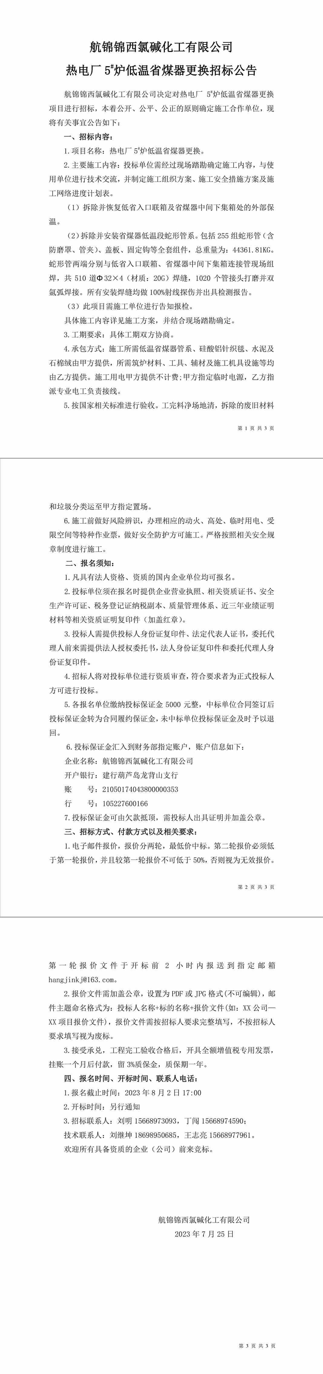 招標公告（熱電廠爐機車間5-1.jpg