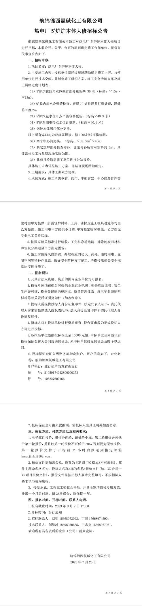 招標公告（熱電廠爐機車間本體-1_副本.jpg