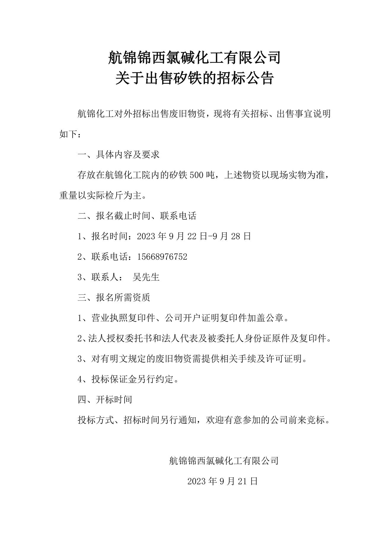 招標(biāo)公告_-二次招標(biāo)_副本.jpg