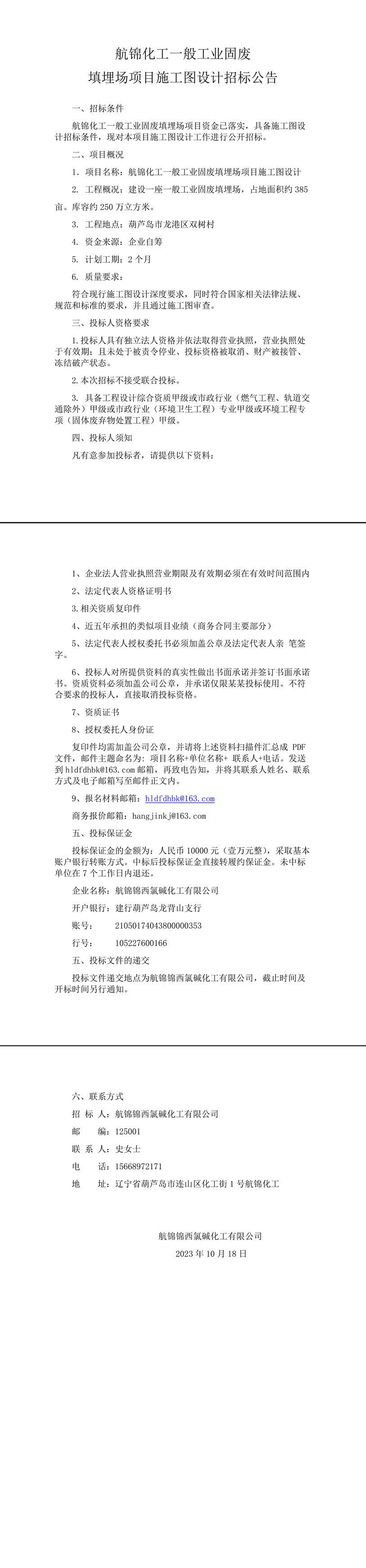 施工圖設(shè)計招標(biāo)公告2[1]-1_副本.jpg