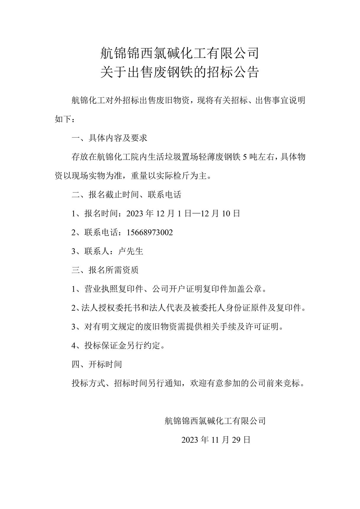 招標公告_副本.jpg