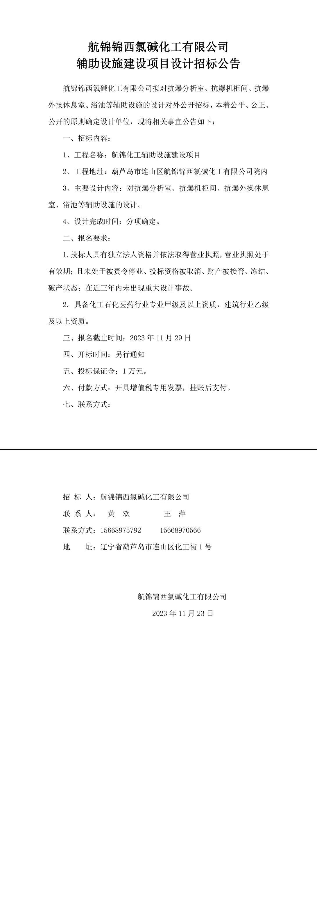 輔助設施建設項目設計招標公告(1)-1_副本.jpg