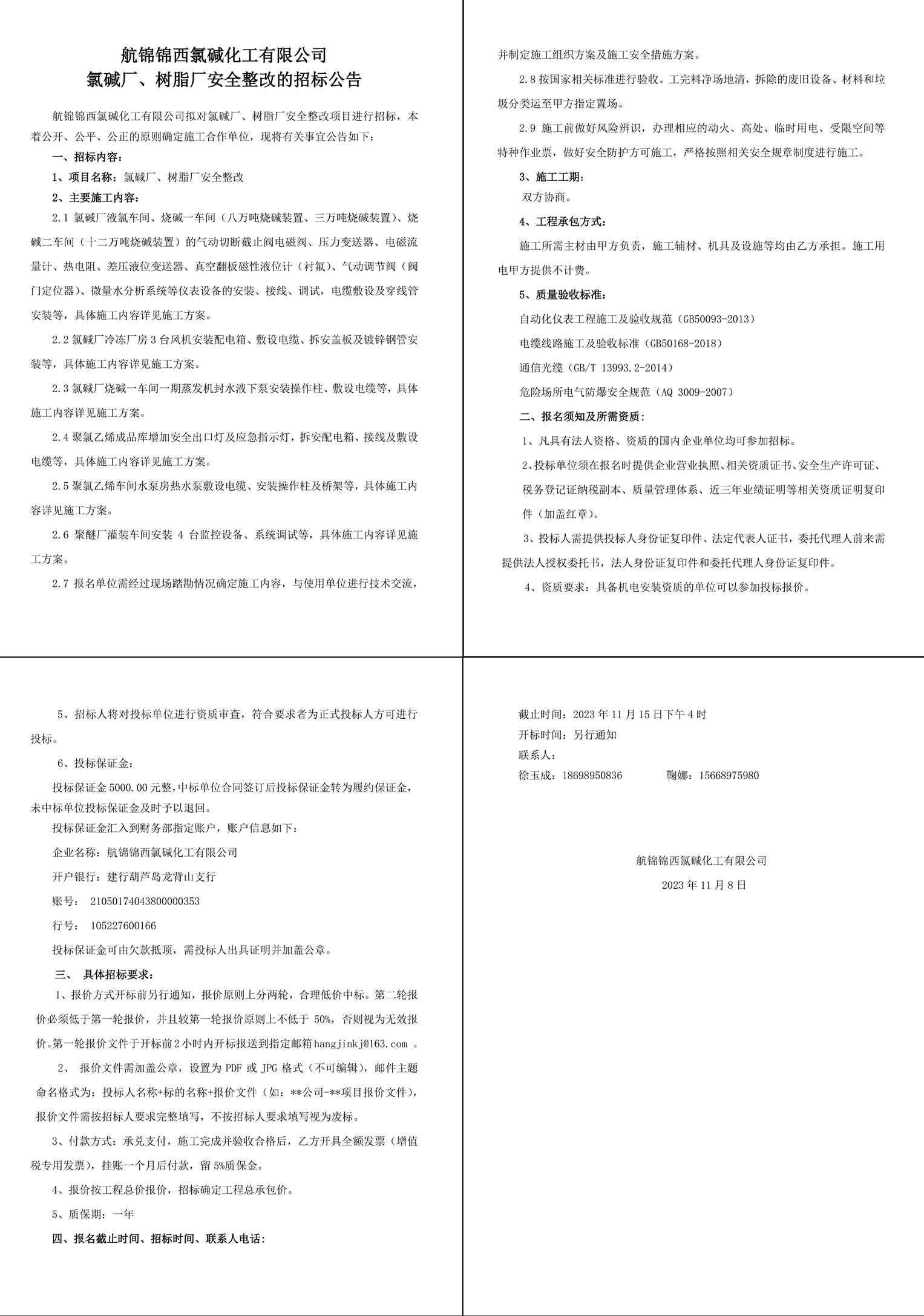 招標(biāo)公告（氯堿廠、樹脂廠安全整改）-1_副本.jpg