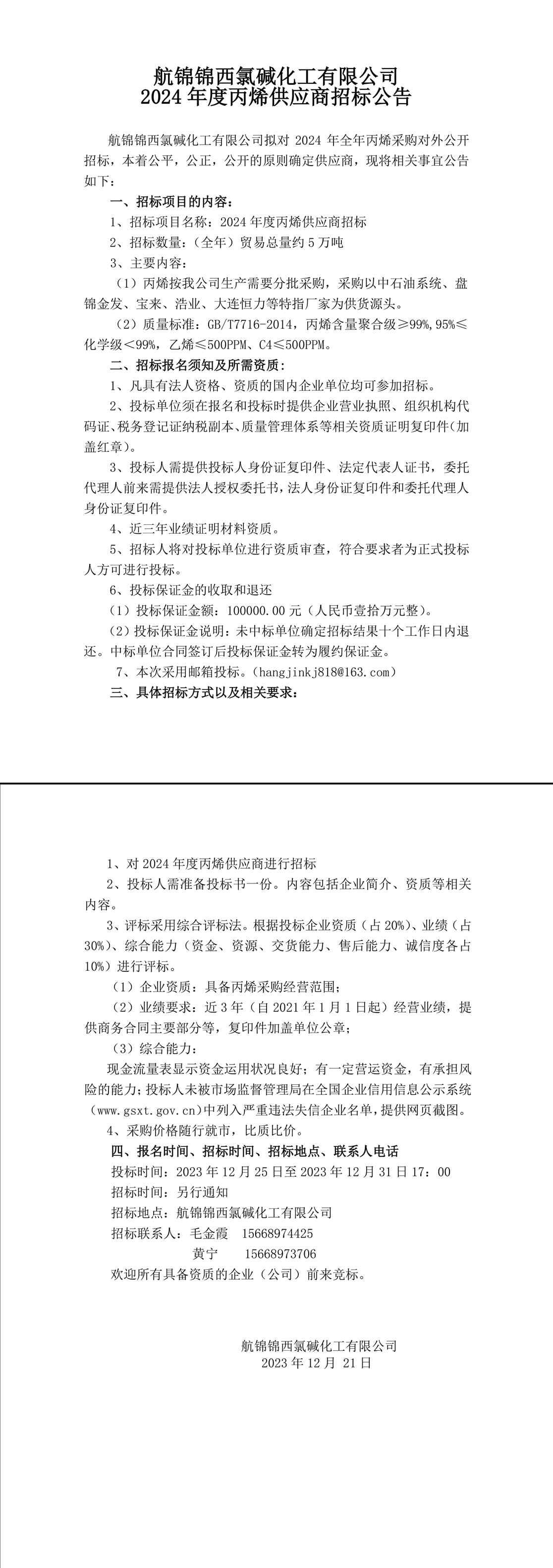 丙烯招標公告-1_副本.jpg