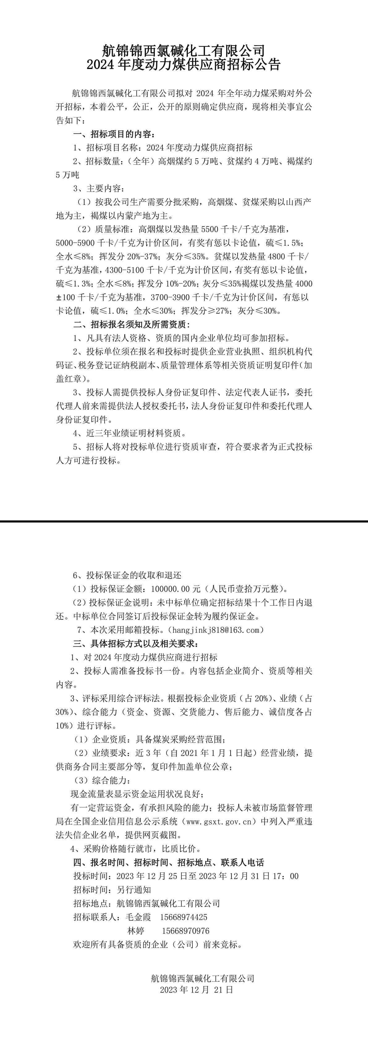 動力煤招標公告-1_副本.jpg