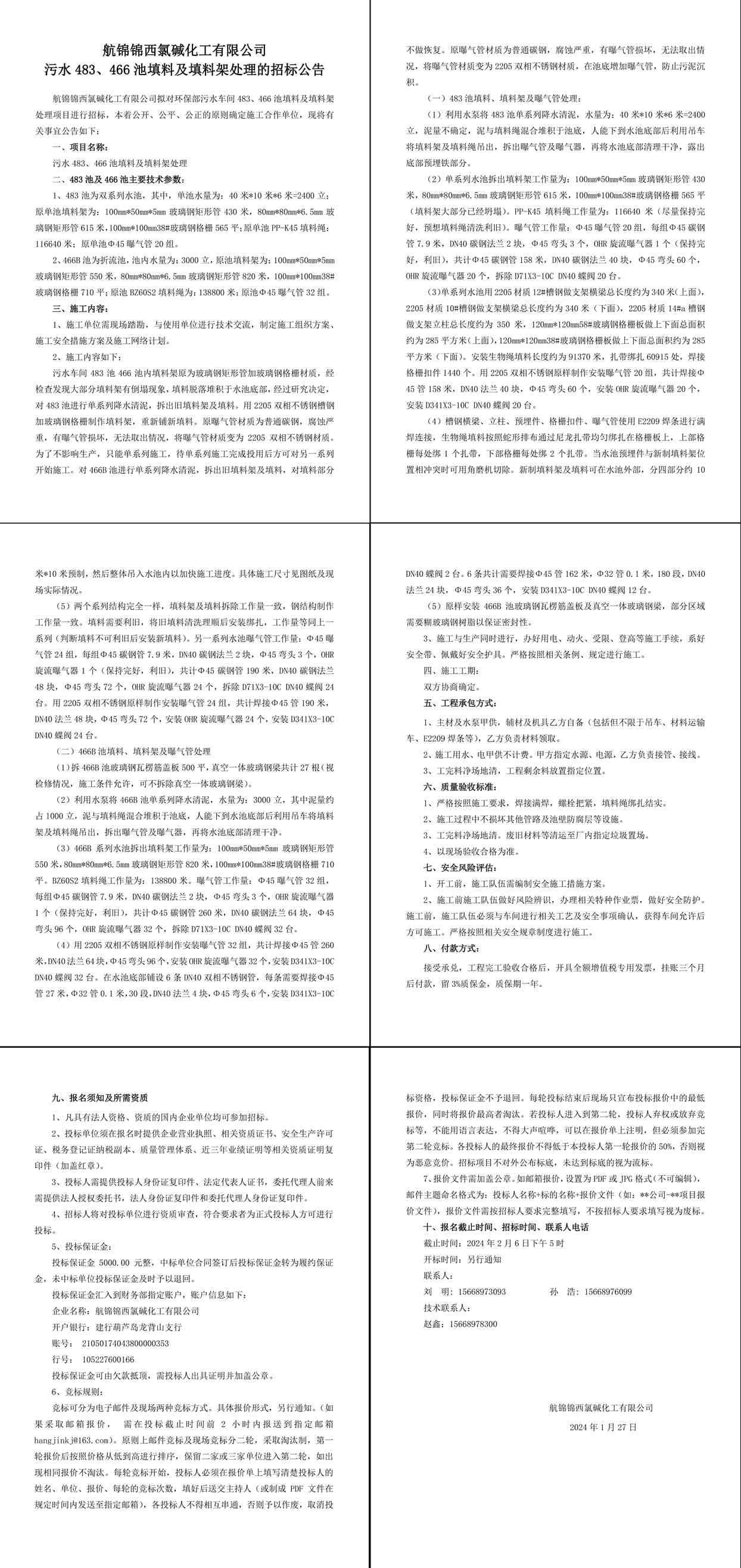 招標公告--污水483、466池填料及填料架處理---1_副本.jpg