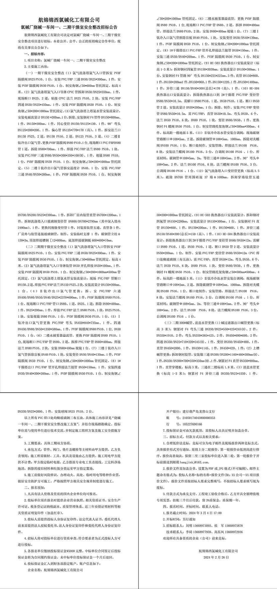 招標(biāo)公告（氯堿廠燒堿一車(chē)間一、二期干燥室安全整改）-1 拷貝_副本.jpg