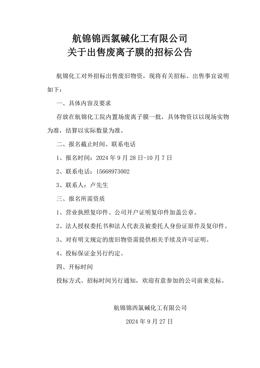 招標公告_副本.jpg