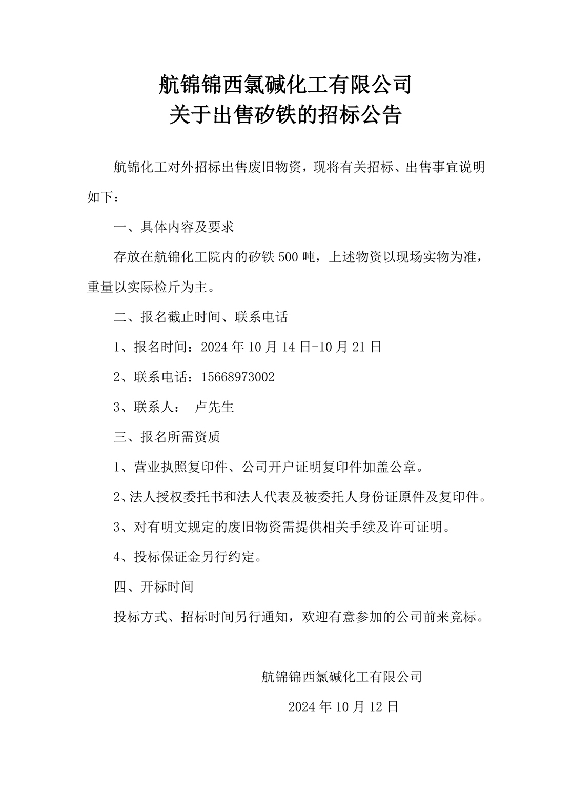 招標(biāo)公告_副本.jpg