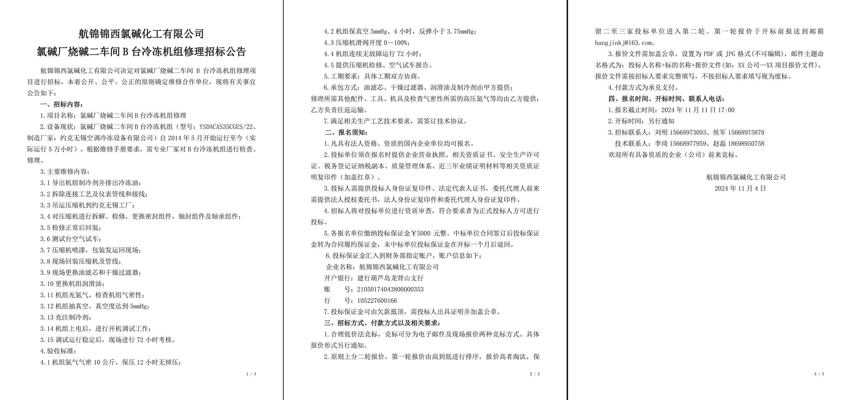 招標(biāo)公告（氯堿廠燒堿二車間B臺冷凍機組修理）-1_副本.jpg