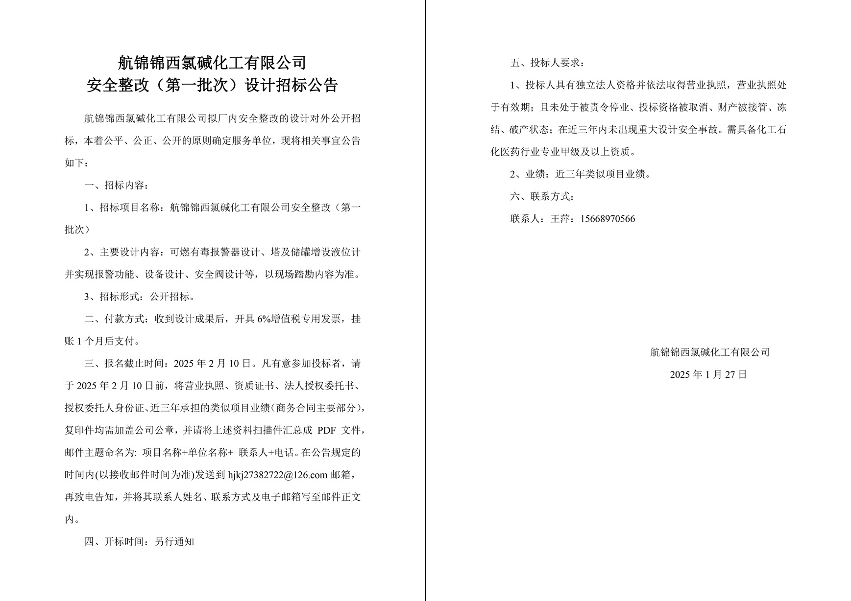 招標(biāo)公告-1_副本.jpg