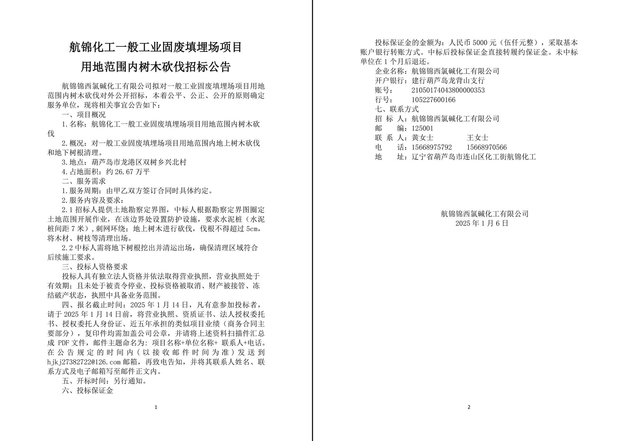 招標(biāo)公告-1_副本.jpg