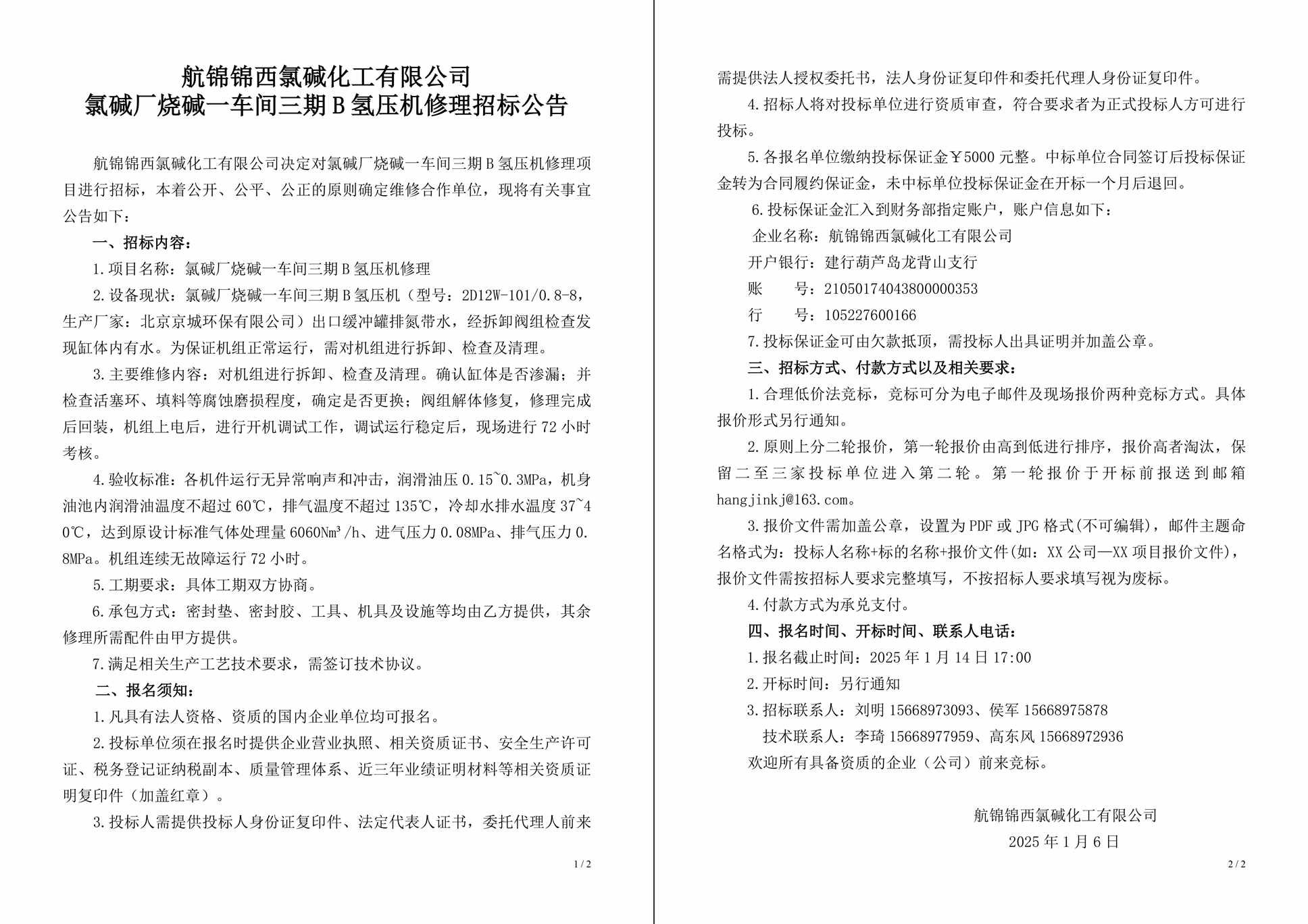 招標(biāo)公告（氯堿廠燒堿一車間三期B氫壓機(jī)修理）-1_副本.jpg