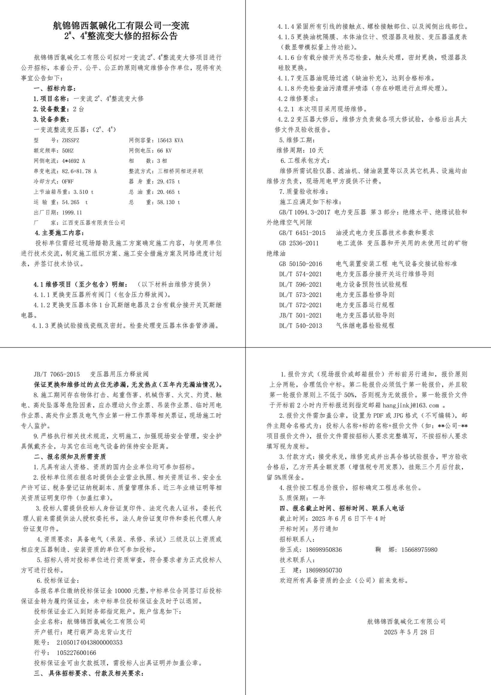 招標公告（一變流2#、4#整流變大修）-1_副本.jpg