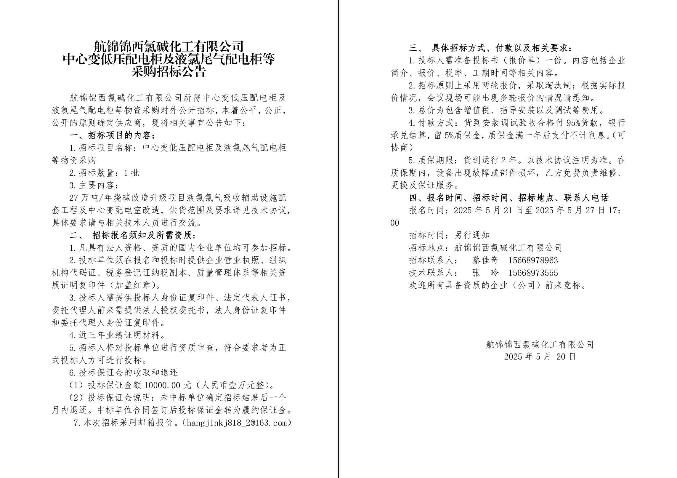 招標(biāo)公告副本.jpg