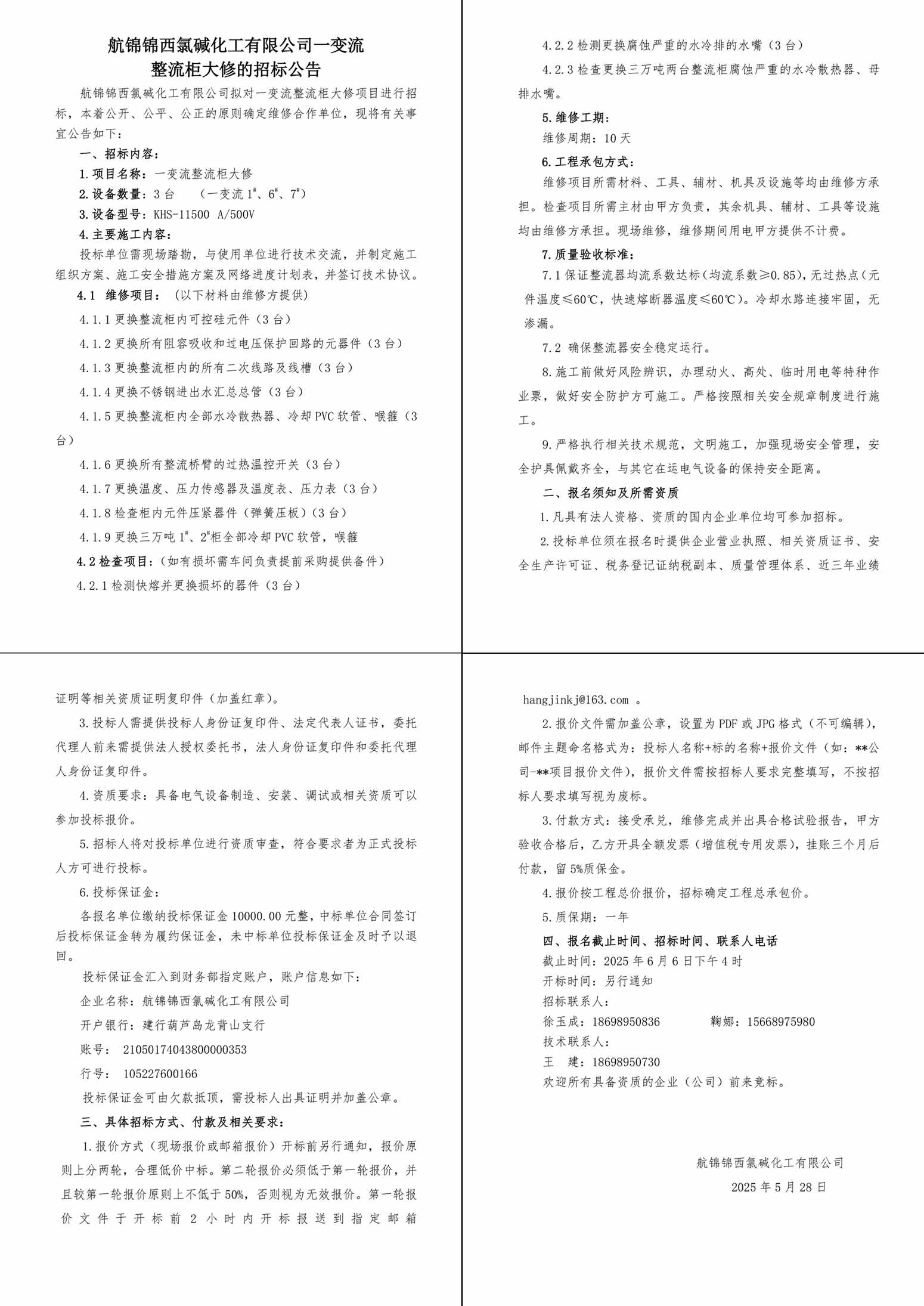 招標(biāo)公告.pdf5.28-1_副本.jpg