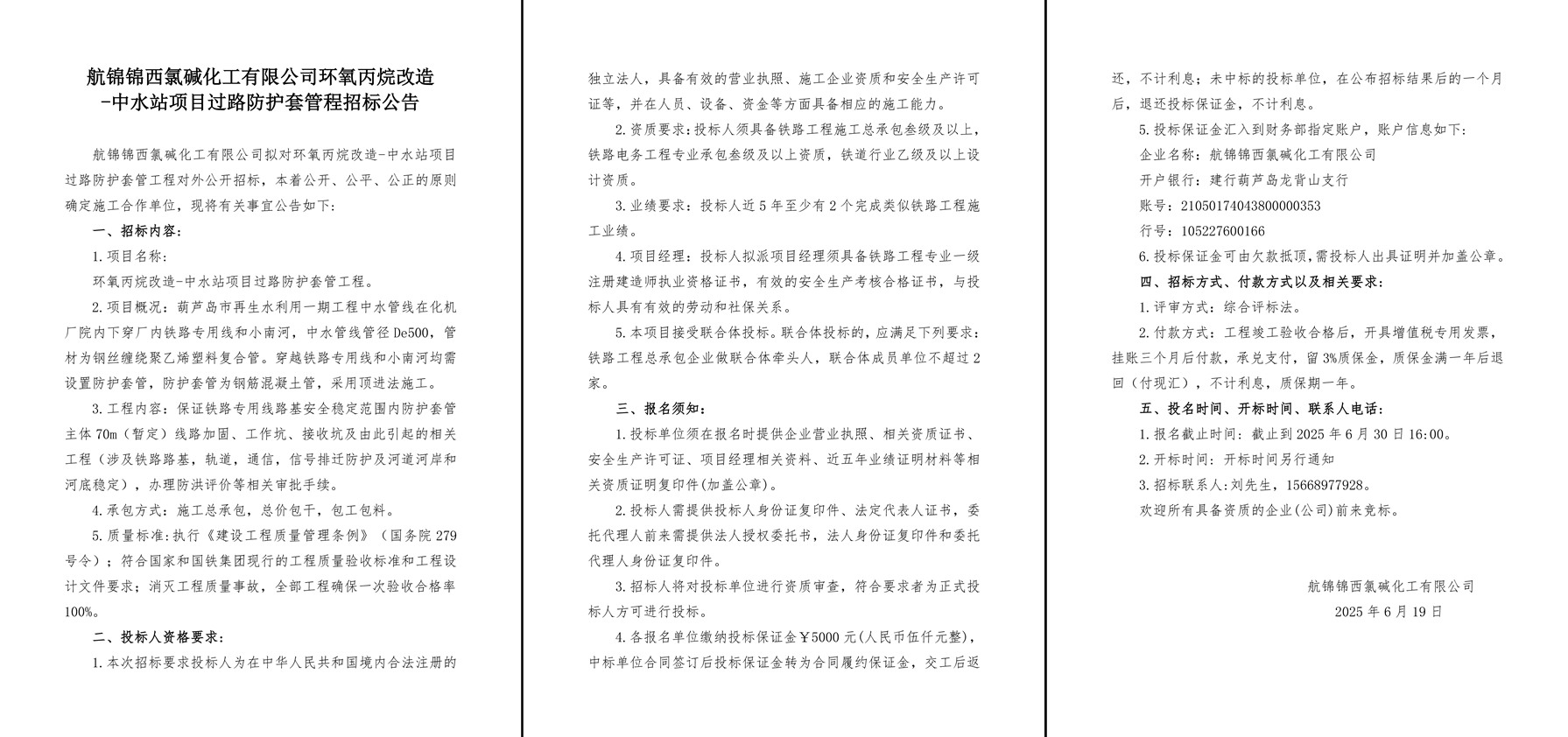 中水過路套管施工招標(biāo)公告-1_副本.jpg