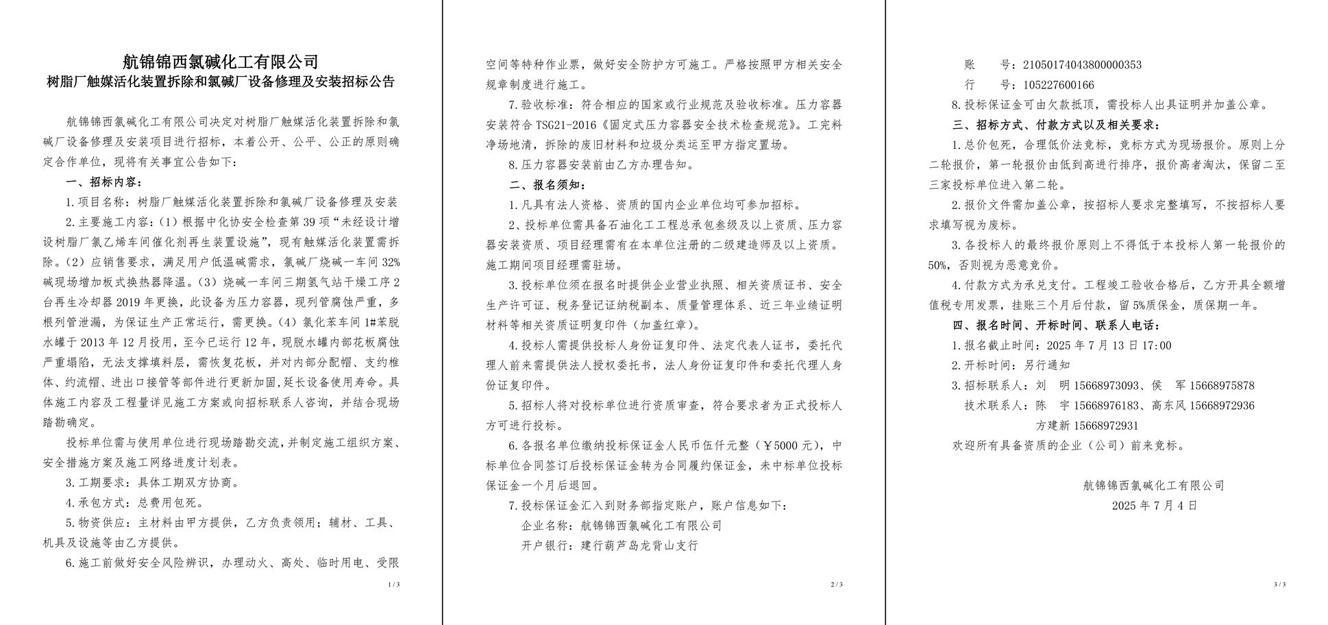招標公告（樹脂廠觸媒活化裝置拆除和氯堿廠設備修理及安裝）-1_副本.jpg