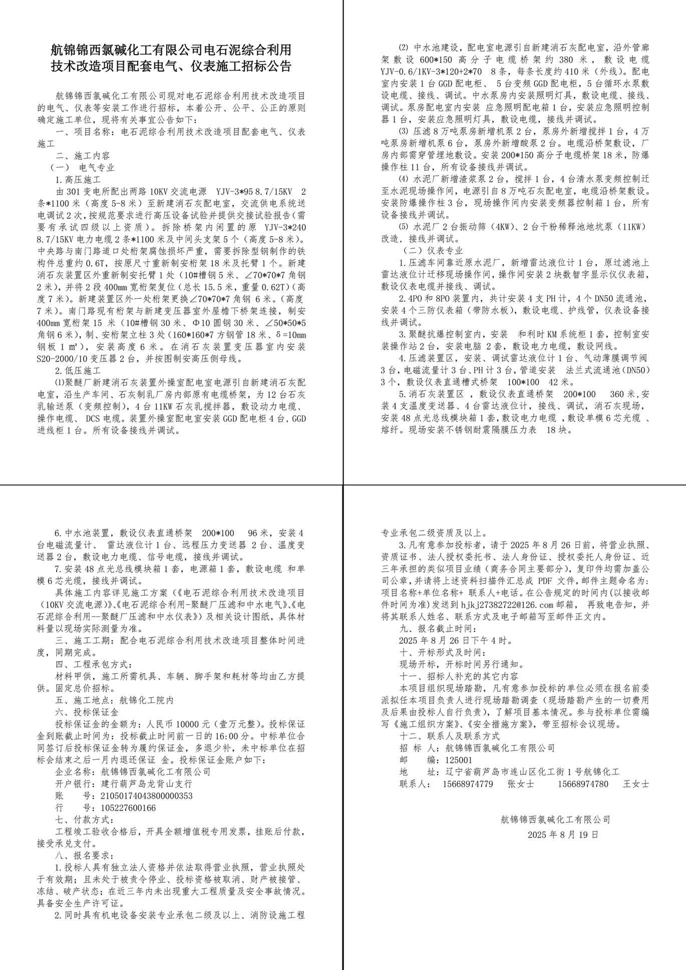 招標(biāo)公告(1)-1_副本.jpg
