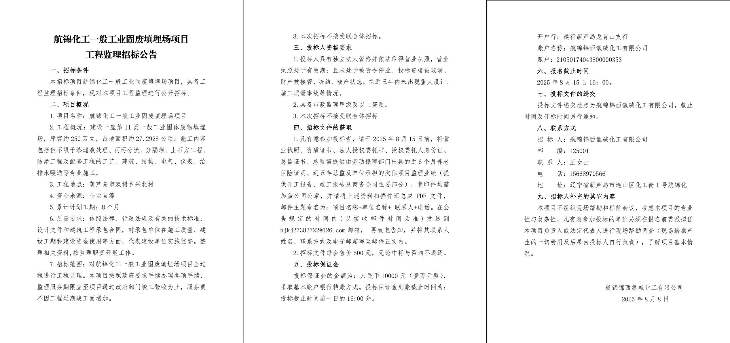 工程監(jiān)理服務(wù)招標公告-1_副本.jpg