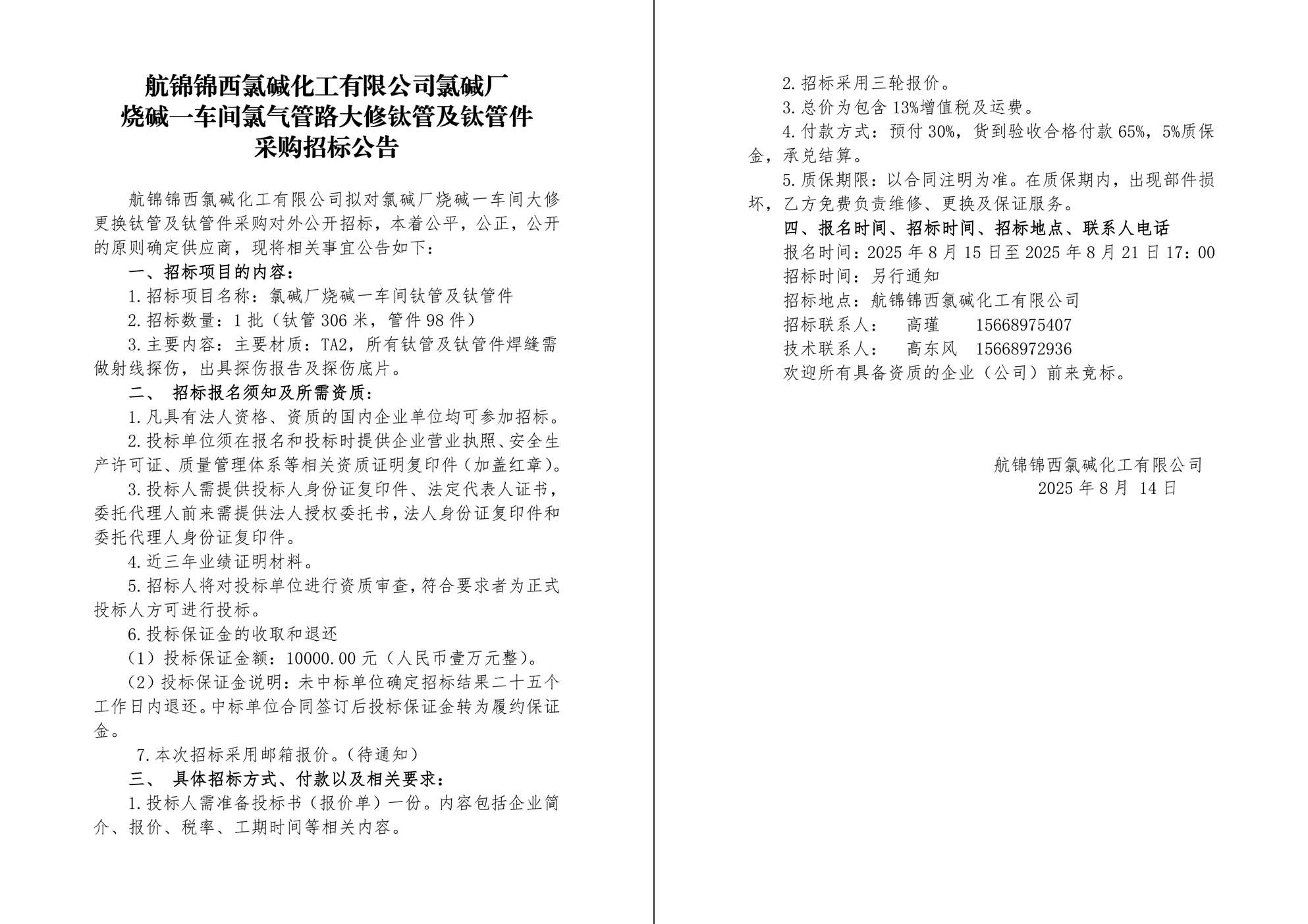 招標公告（鈦管及管件）-1_副本.jpg